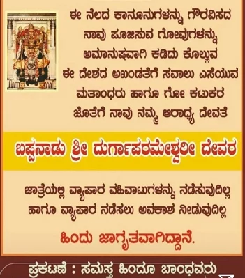 Banners put up outside the temples asking non-Hindus not to set up stalls in Karnataka fair