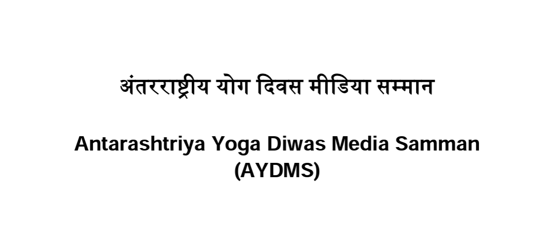 Information and Broadcasting ministry announces Antarashtriya Yoga Diwas Media Samman